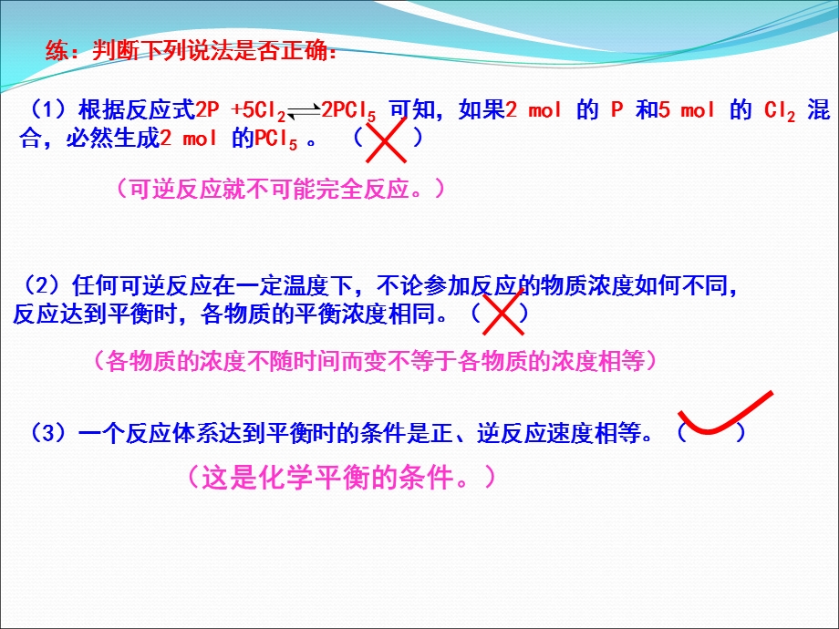 化学平衡状态的判断标志课件.ppt_第3页