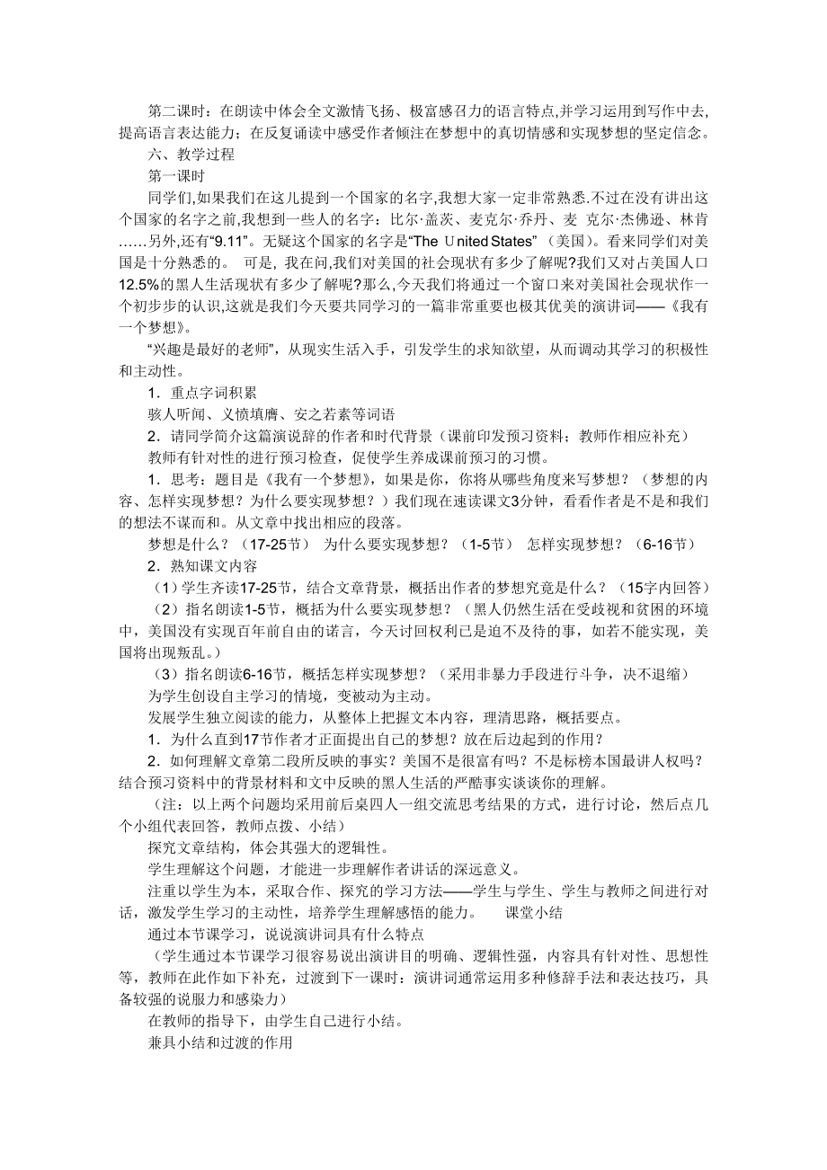 《我有一个梦想》说课稿.doc_第2页