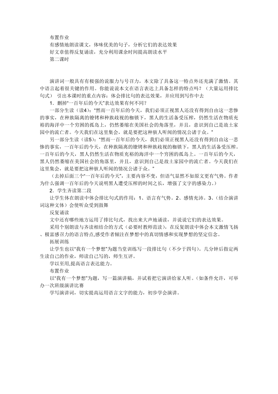 《我有一个梦想》说课稿.doc_第3页