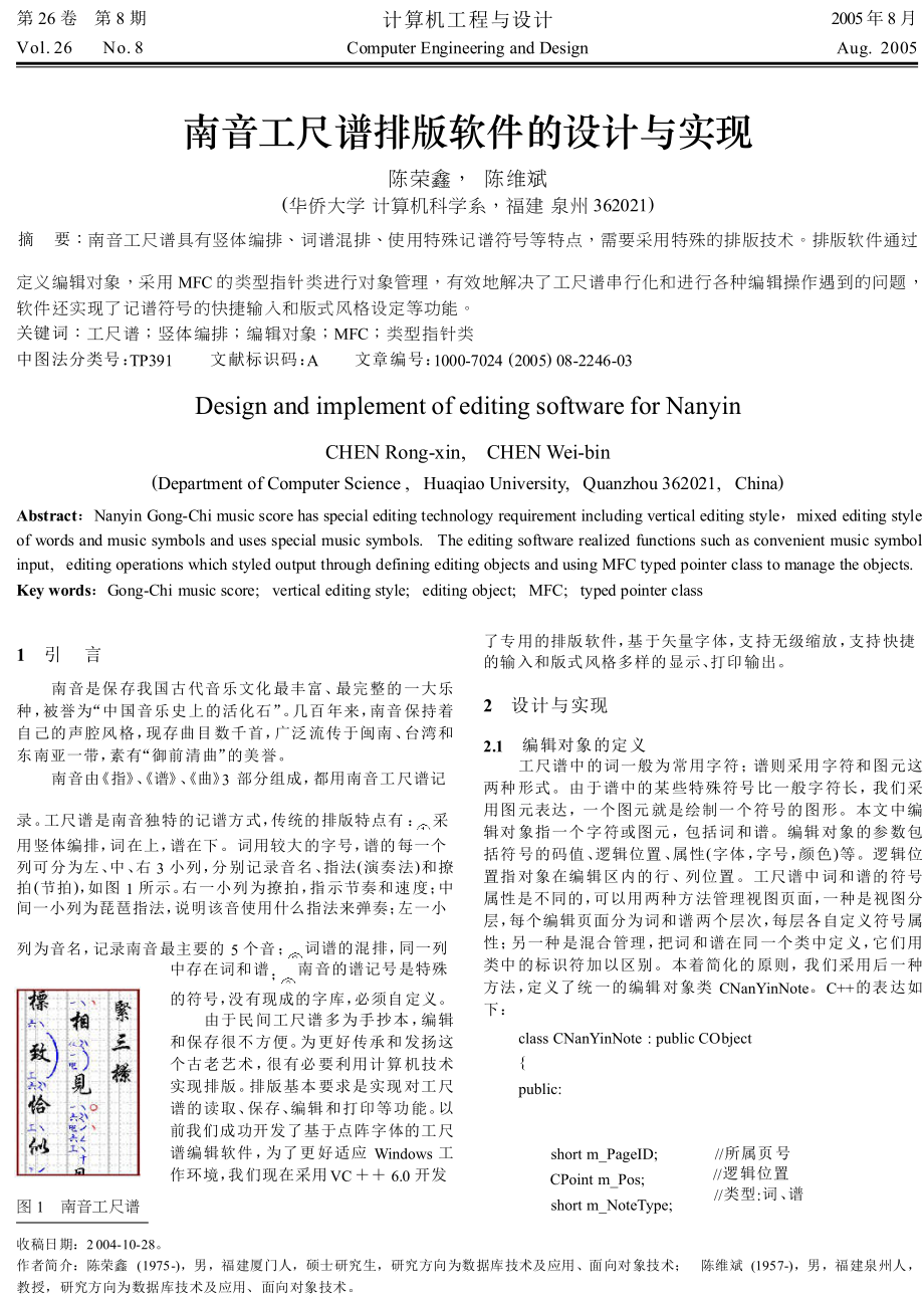 南音工尺谱排版软件的设计与实现.doc_第1页