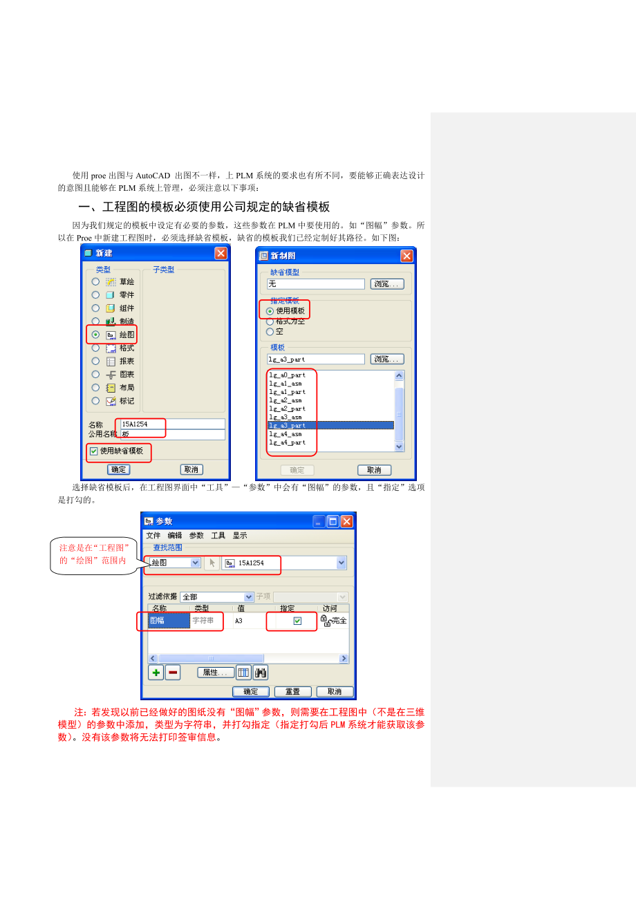 proe出图必看的注意事项V1[1].5.doc_第2页