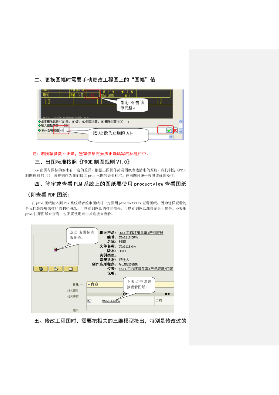 proe出图必看的注意事项V1[1].5.doc_第3页