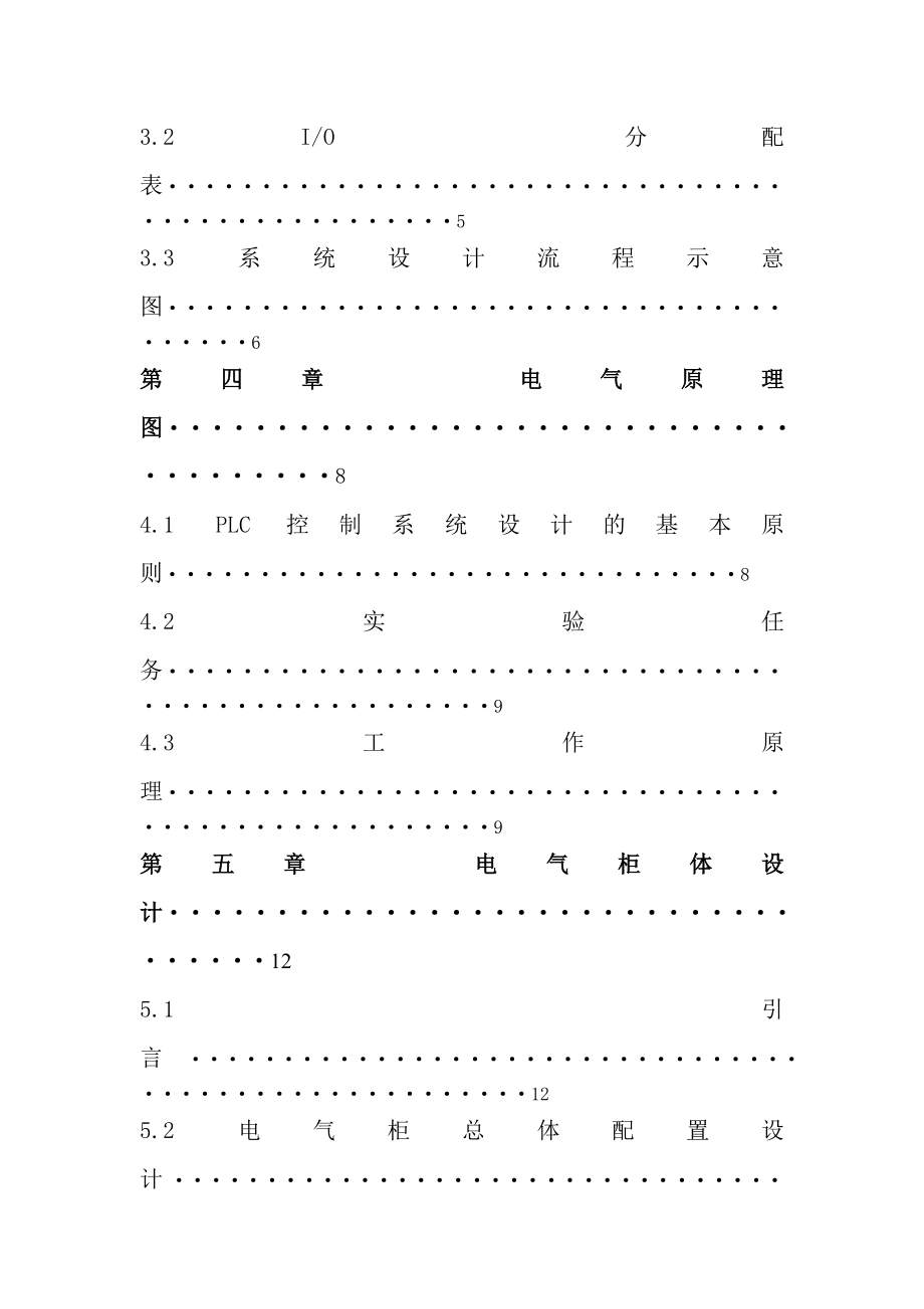 PLC课程设计——四节传送带的模拟控制.doc_第3页