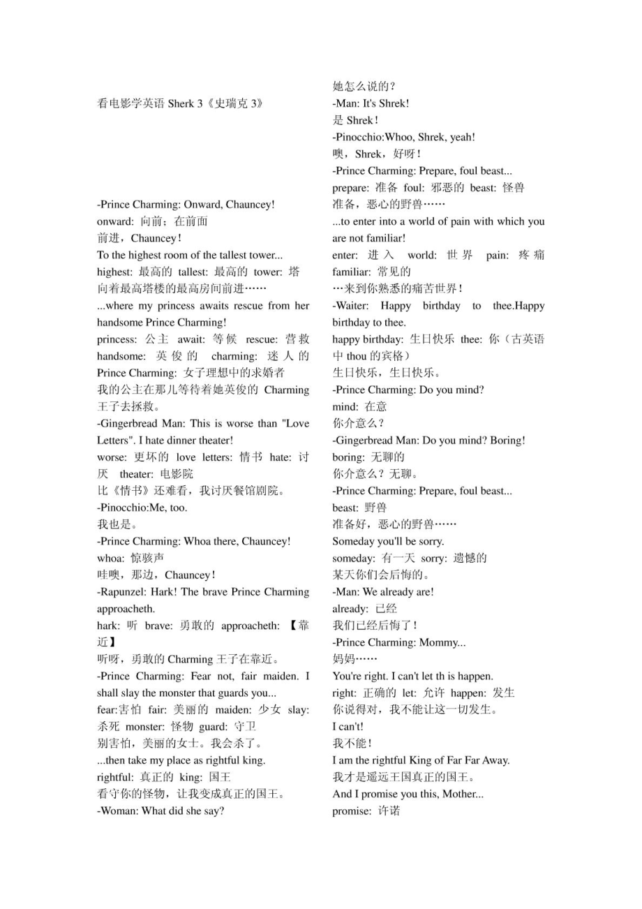 怪物史莱克3英文剧本台词.doc_第1页