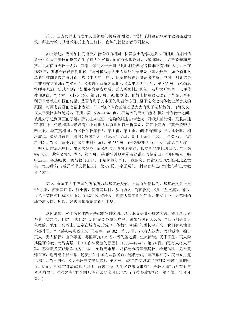 太平天国与封建官绅的反洋教.doc_第3页