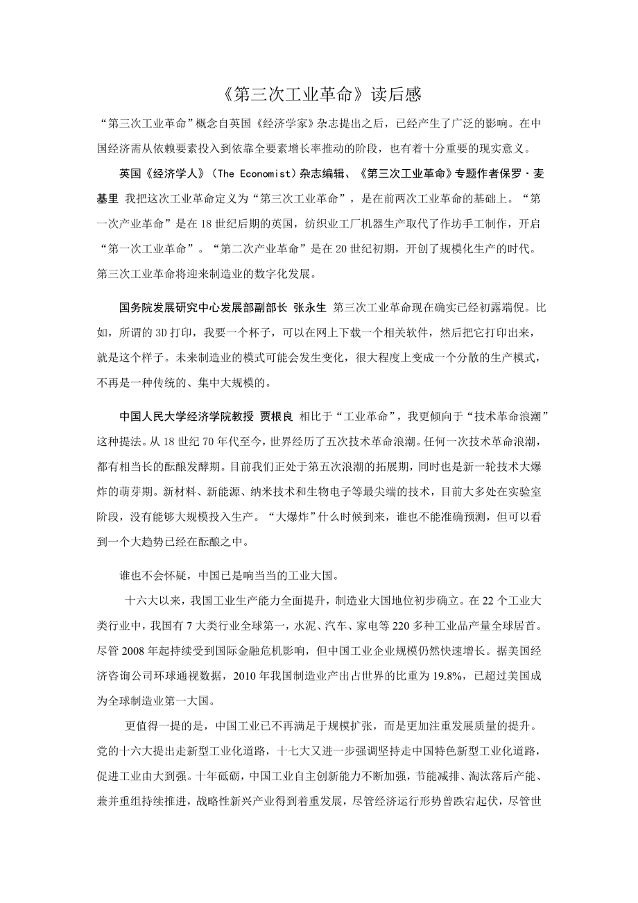 第三次工业革命读后感.doc_第1页