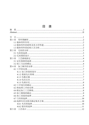 毕业设计（论文）箱体零件加工及加工工艺.doc