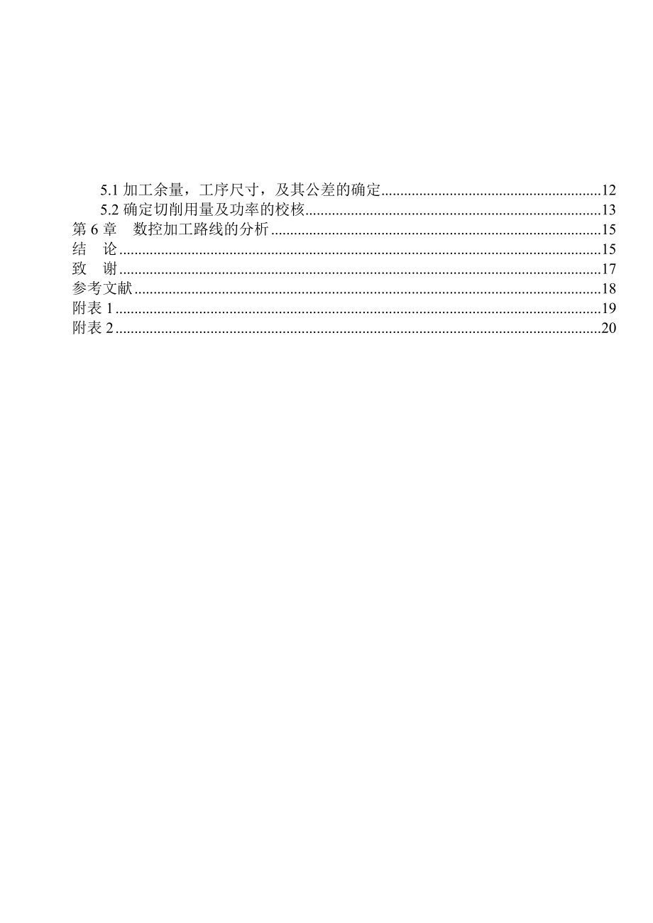 毕业设计（论文）箱体零件加工及加工工艺.doc_第2页