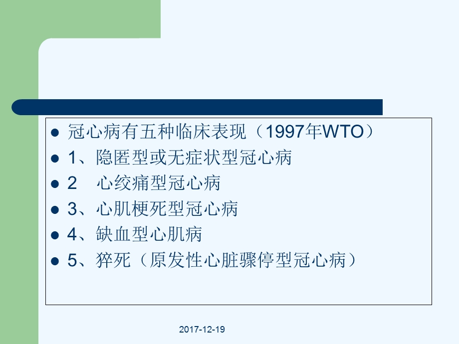 冠心病的中医药防治课件.ppt_第3页