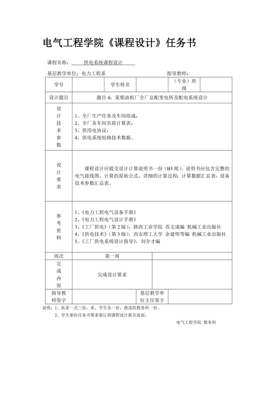 某柴油机厂全厂总配变电所及配电系统设计.doc_第3页