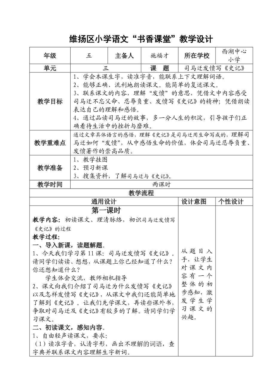 小学语文教学设计司马迁发愤写史记.doc_第1页