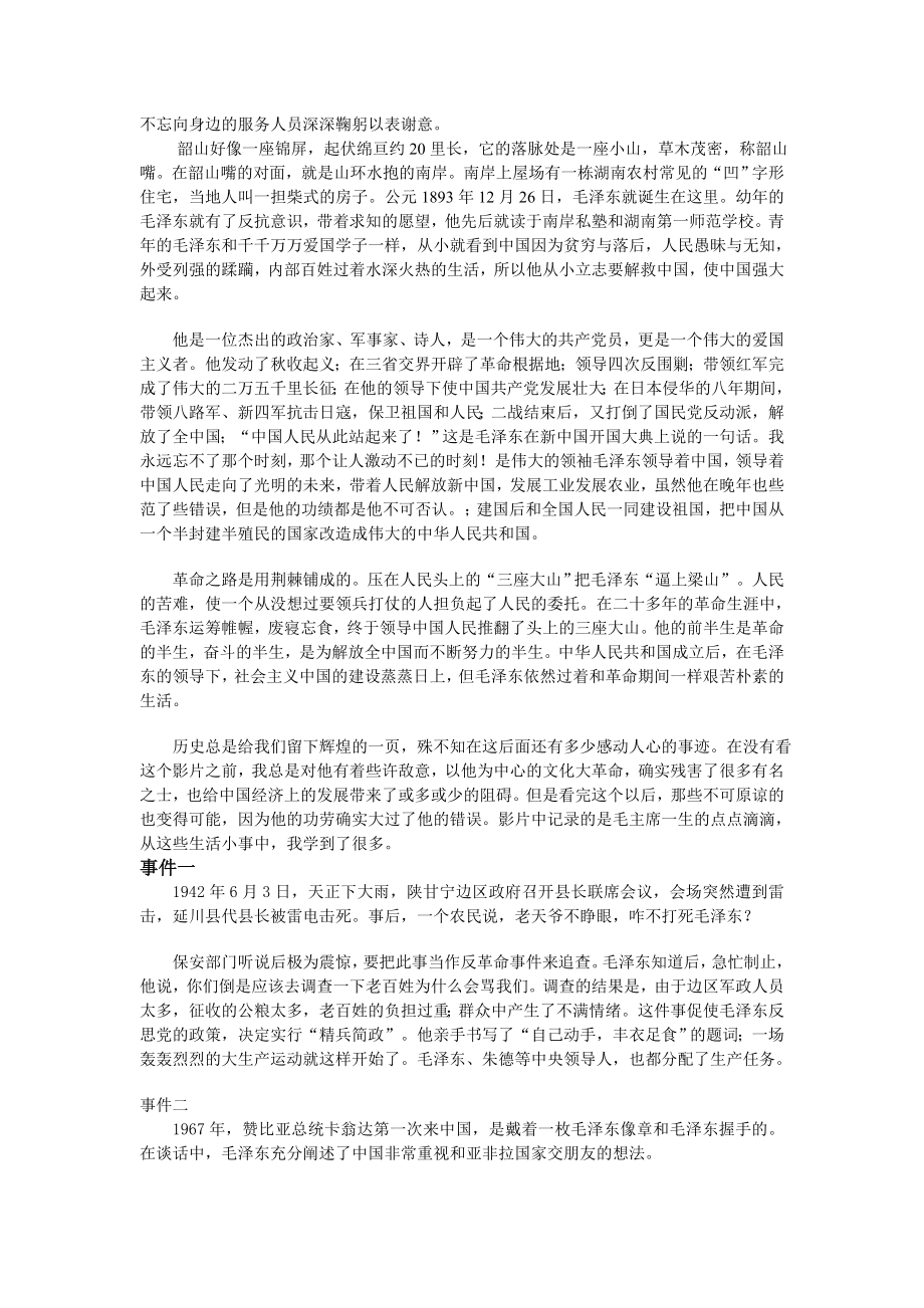 走进毛泽东观后感.doc_第3页