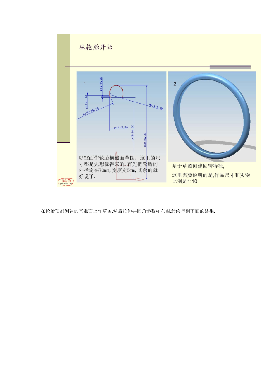 UG自行车设计.doc_第1页