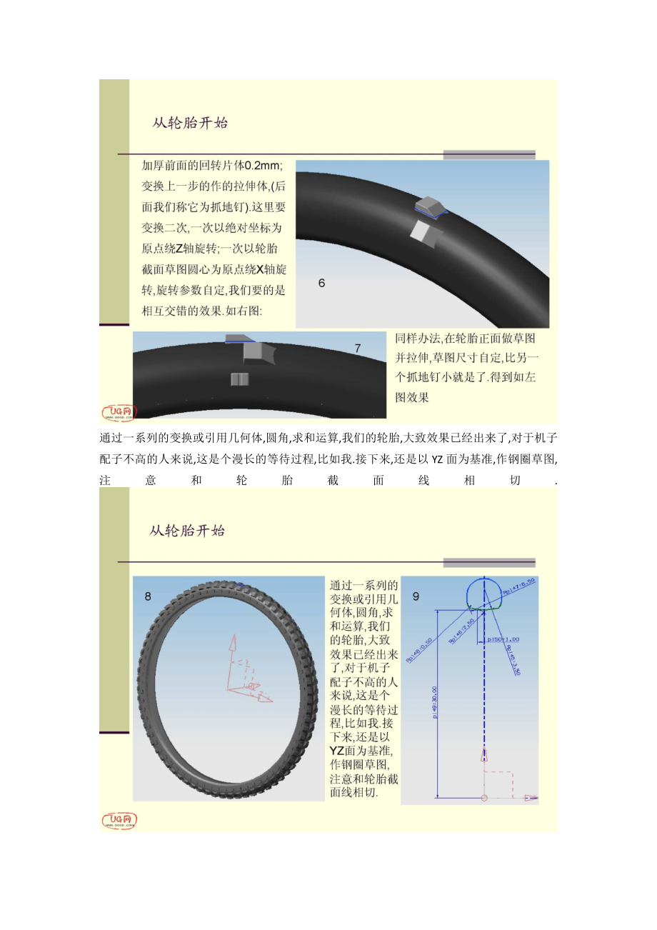 UG自行车设计.doc_第3页