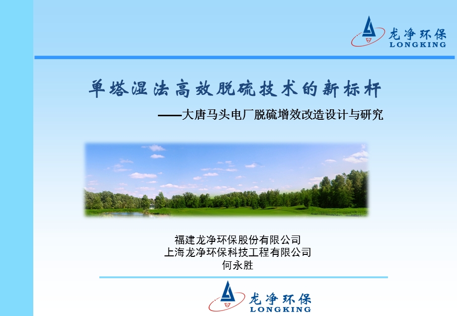 单塔双区高效脱硫技术课件.ppt_第1页