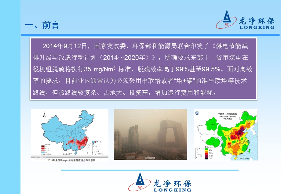 单塔双区高效脱硫技术课件.ppt_第3页