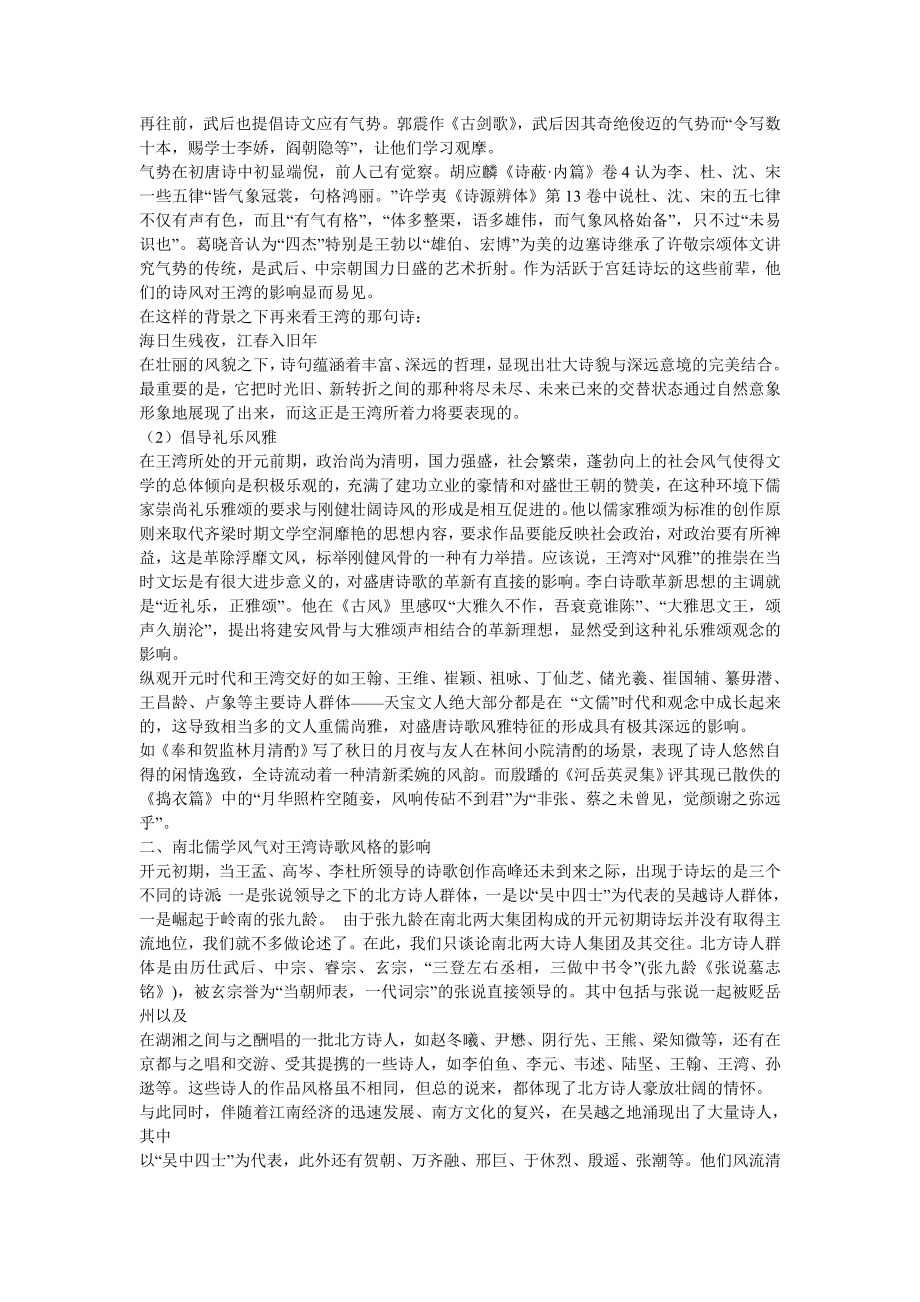 王湾的诗歌研究.doc_第2页