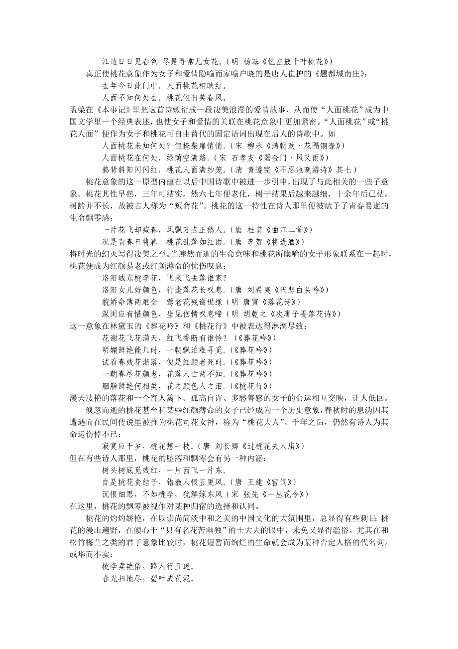 中国古典文学中的桃花意象.doc_第2页