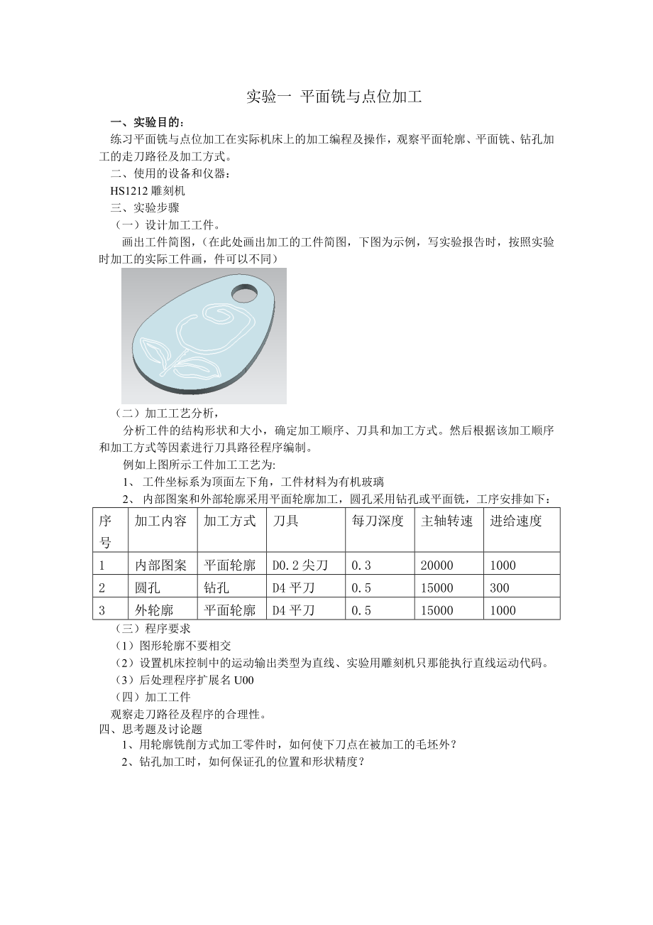 材料成形CAM实验指导书.doc_第1页