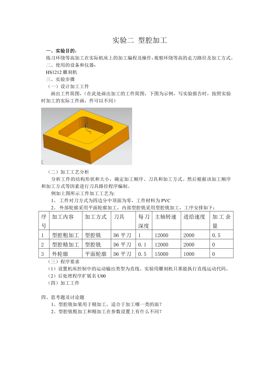 材料成形CAM实验指导书.doc_第2页