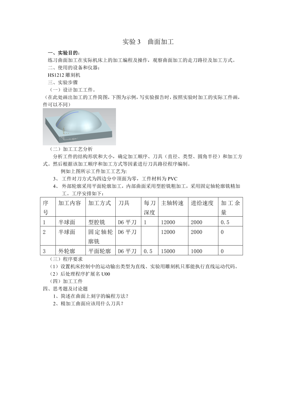 材料成形CAM实验指导书.doc_第3页