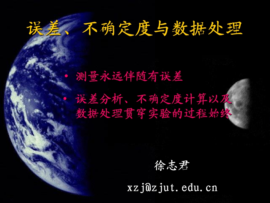 二测量的不确定度人理论方法环境仪器人为误差理论误差方法误差课件.ppt_第1页