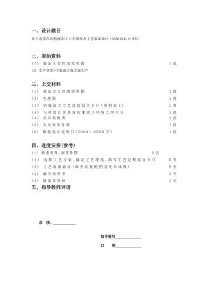 机械制造技术基础课程设计法兰盘零件的机械加工工艺规程及工艺装备设计(钻轴向孔4Φ9).doc