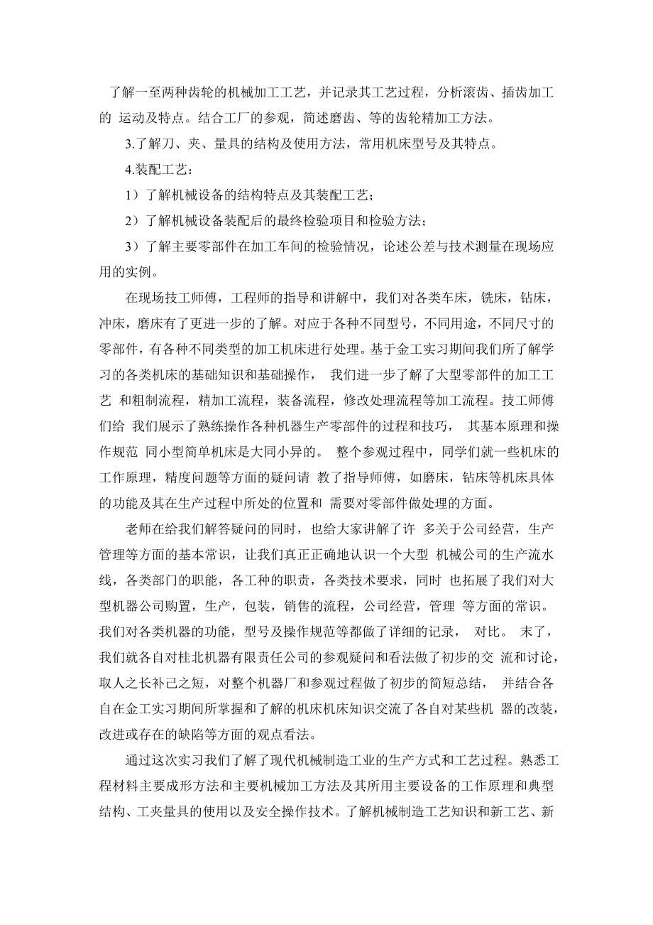 机械制造实习总结.doc_第2页