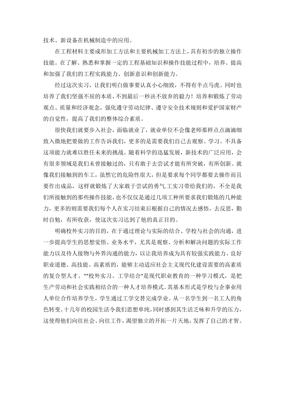 机械制造实习总结.doc_第3页