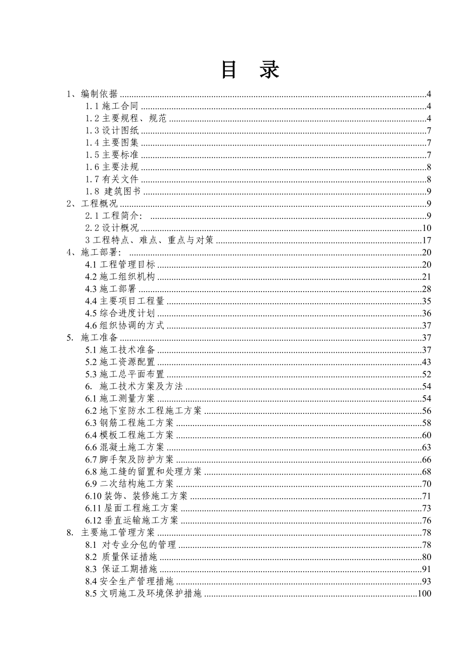 海阔天空国兴城施工组织设计(终).doc_第2页