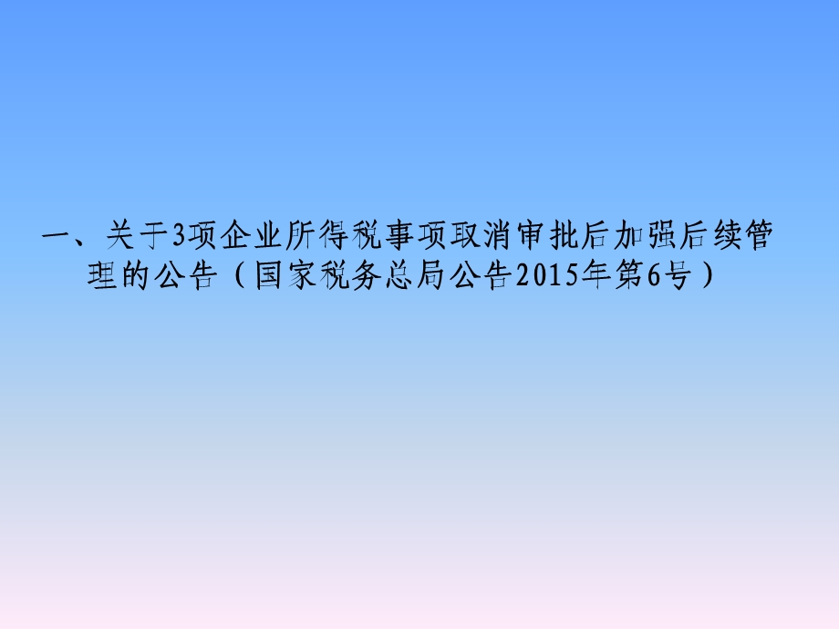 企业所得税新政策及实务讲解课件.ppt_第3页