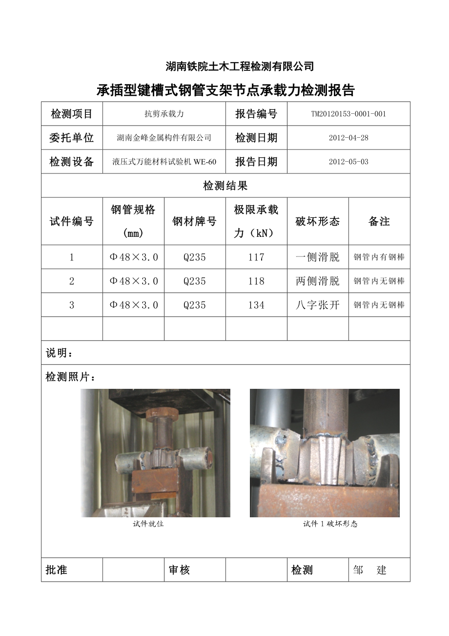 承插型键槽式钢管支架节点、顶杆承载力检测报告.doc_第2页