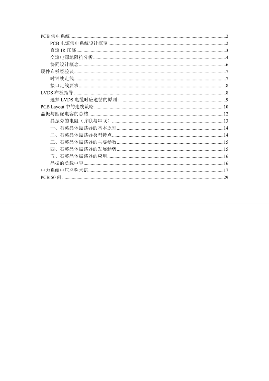 PCB布板经验总结.doc_第1页