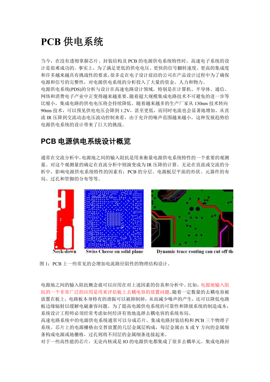 PCB布板经验总结.doc_第2页