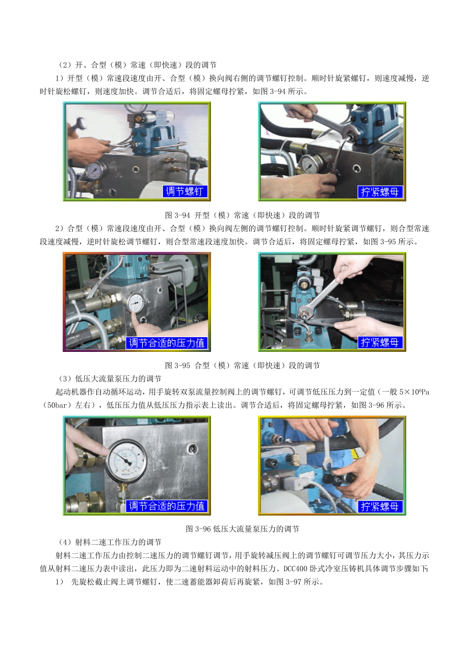 力劲280T工艺参数的设定和调节技能.doc_第3页