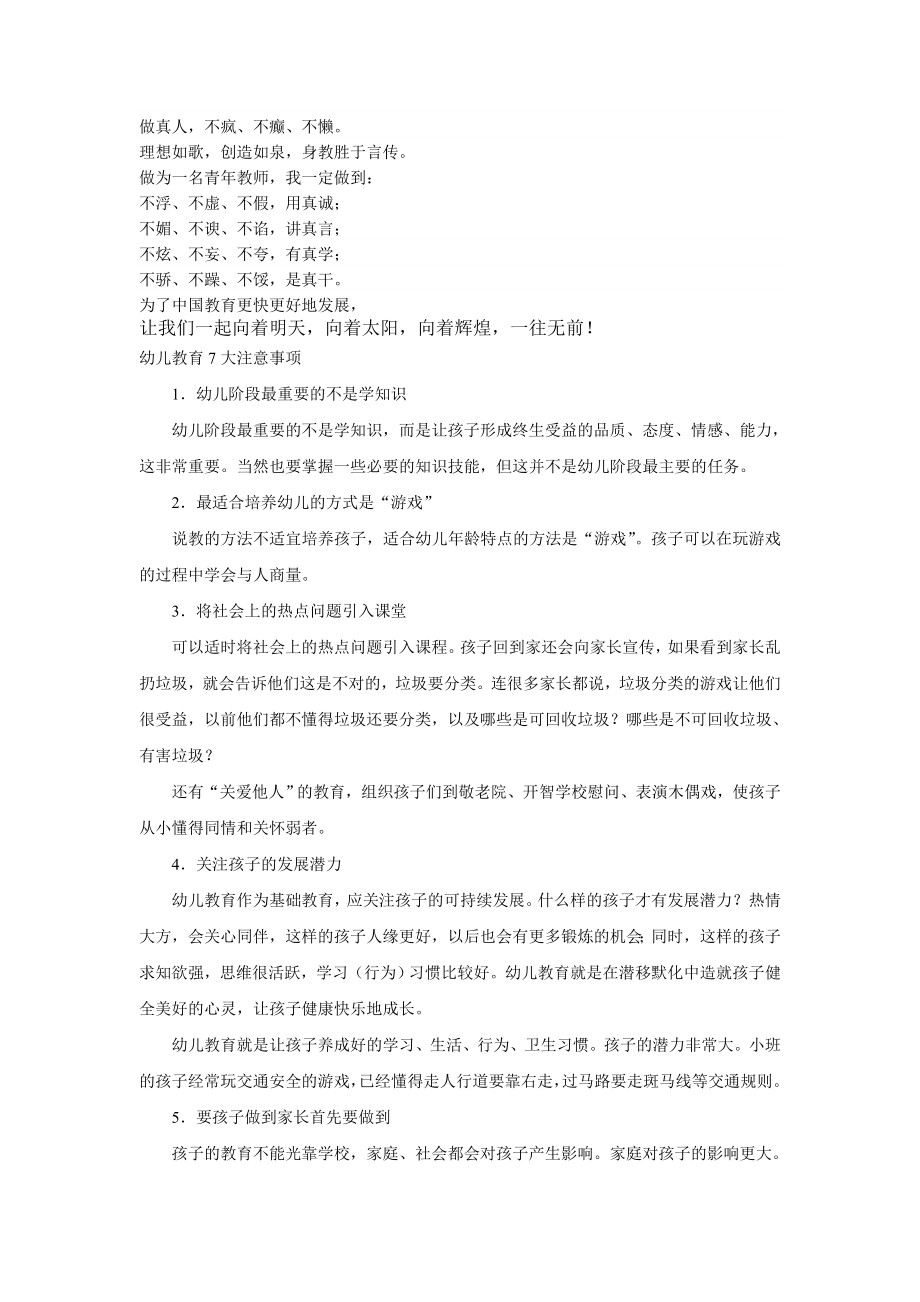 赞美教师诗歌朗诵稿.doc_第2页