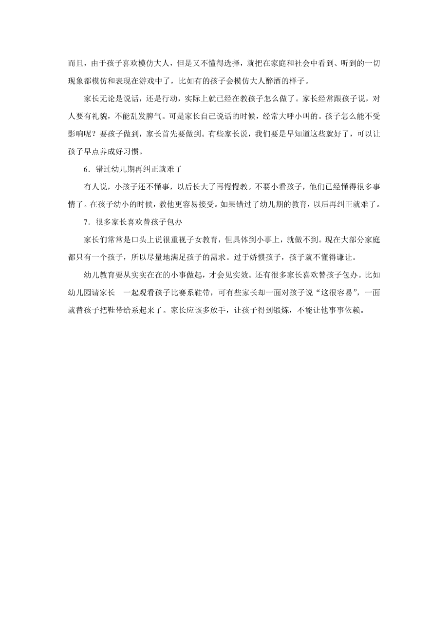 赞美教师诗歌朗诵稿.doc_第3页