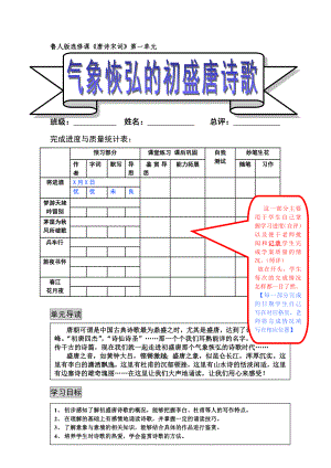 鲁人版选修课《唐诗宋词》《气象恢弘的初盛唐诗歌》精品学案.doc