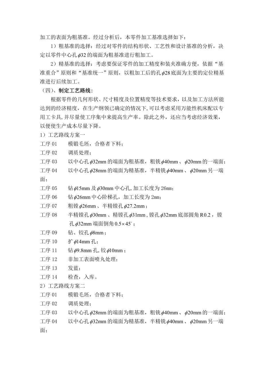 制造工艺课程设计说明书气门摇臂加工工艺及主要工序工装设计.doc_第3页