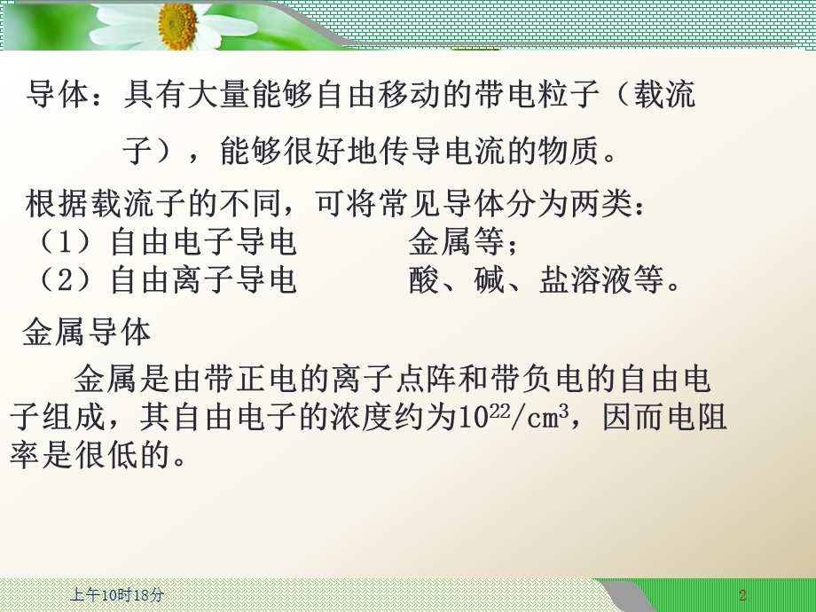 净电荷分布结论课件.ppt_第2页