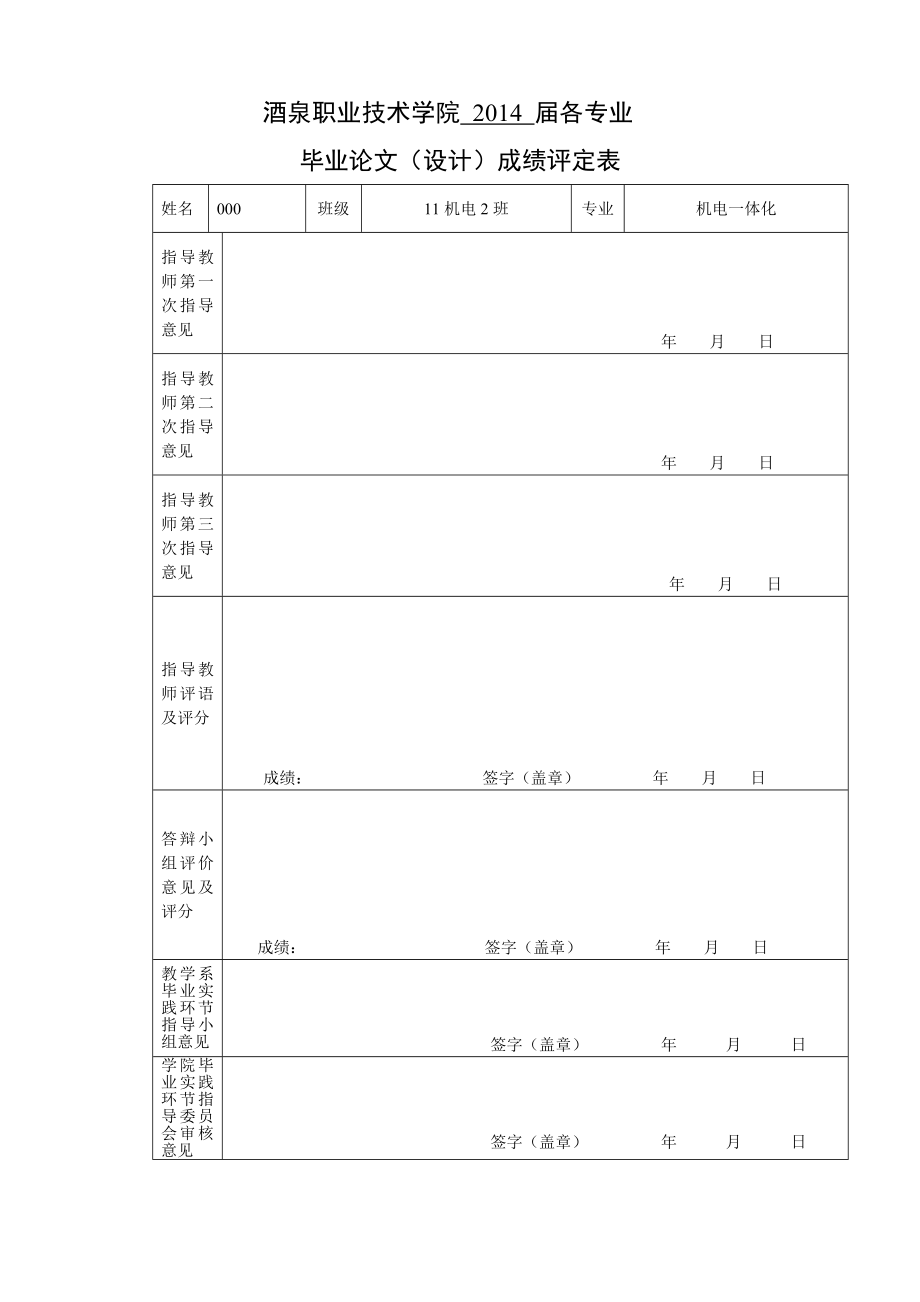 用Proe软件进行柱塞油泵的结构设计毕业论文.doc_第2页