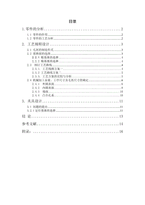 毕业设计（论文）差速器外壳加工工艺工装设计（全套图纸）.doc