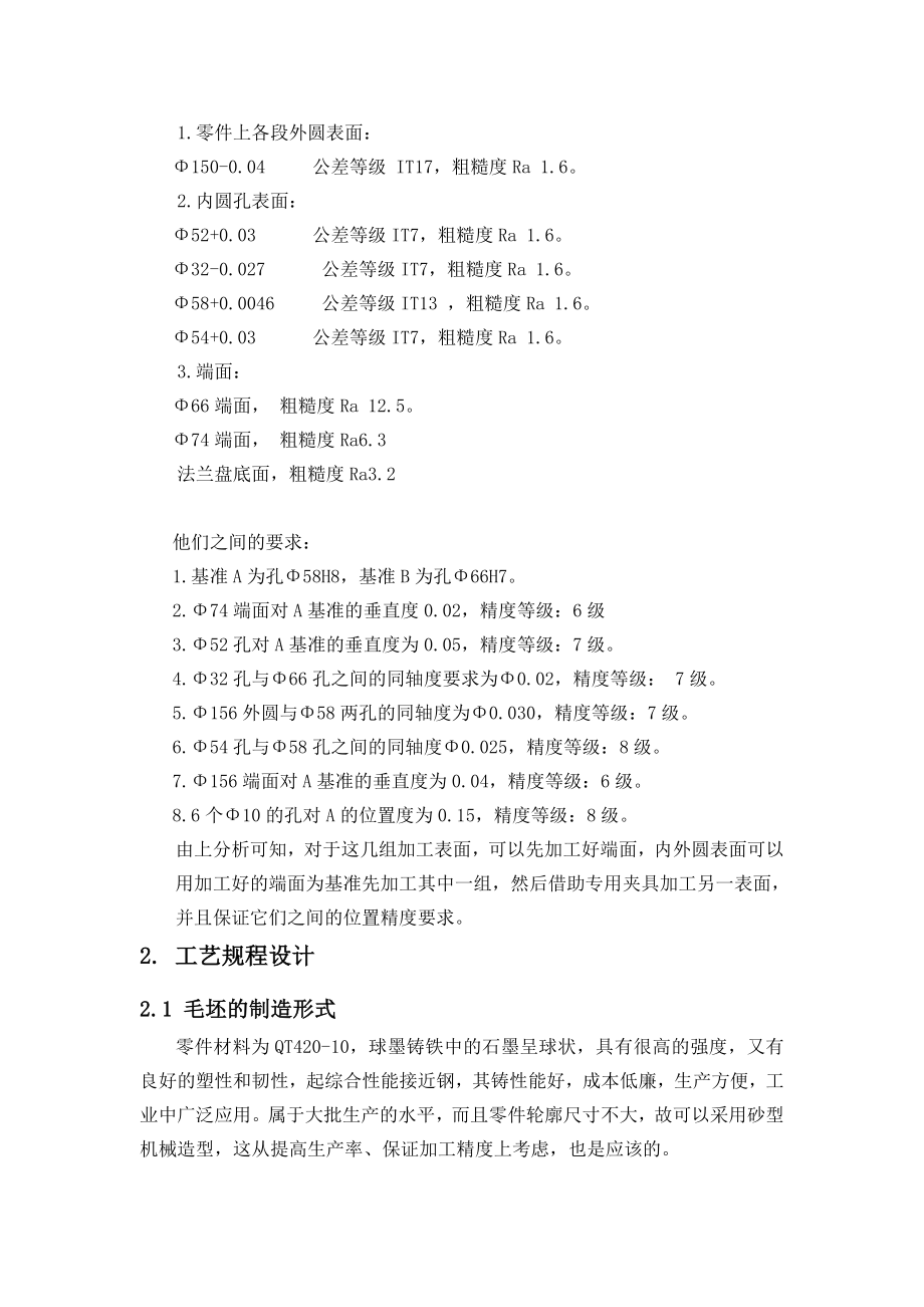 毕业设计（论文）差速器外壳加工工艺工装设计（全套图纸）.doc_第3页