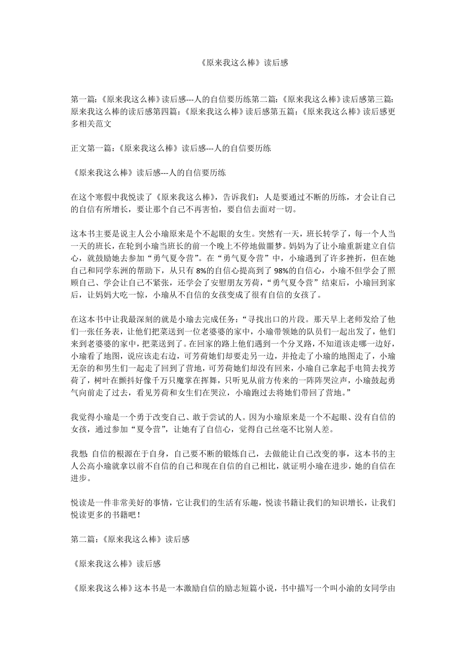 《原来我这么棒》读后感.doc_第1页