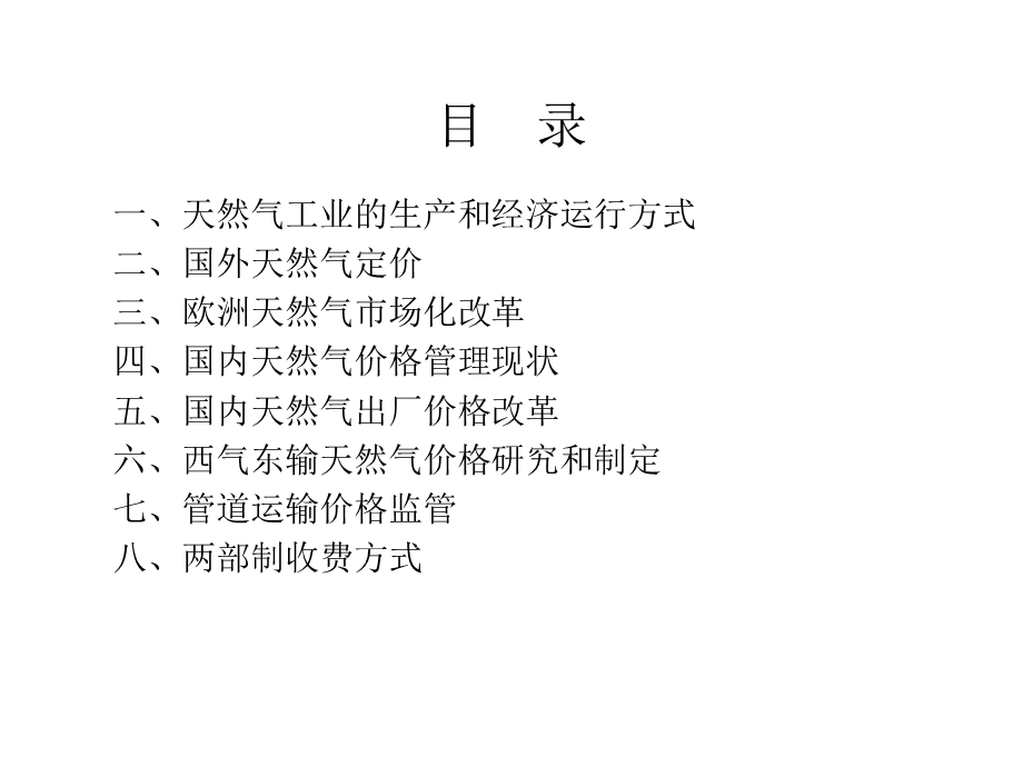 天然气定价研究课件.ppt_第2页