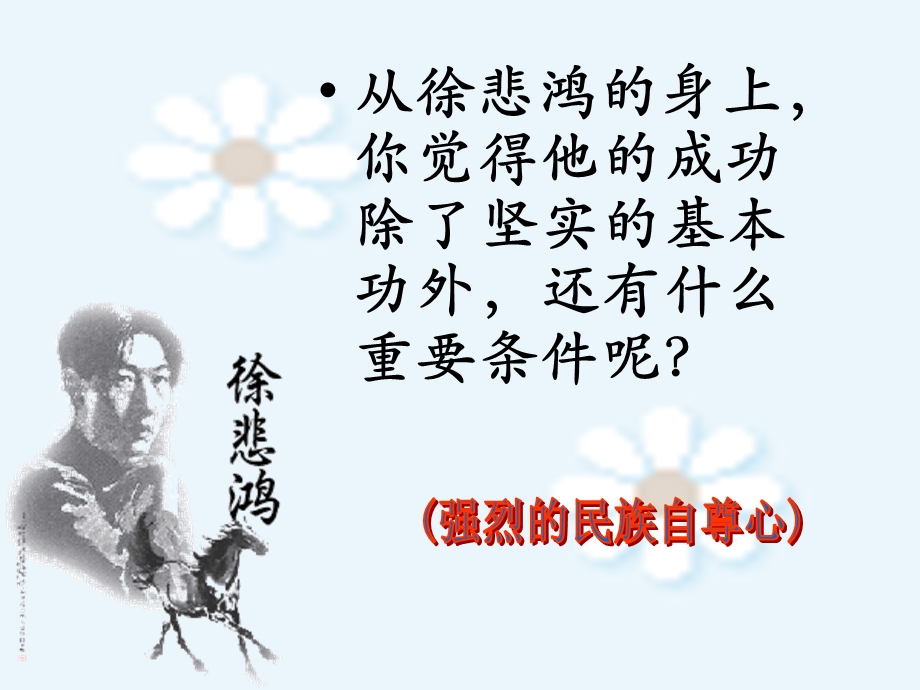 做自尊自信的人课件.ppt_第3页