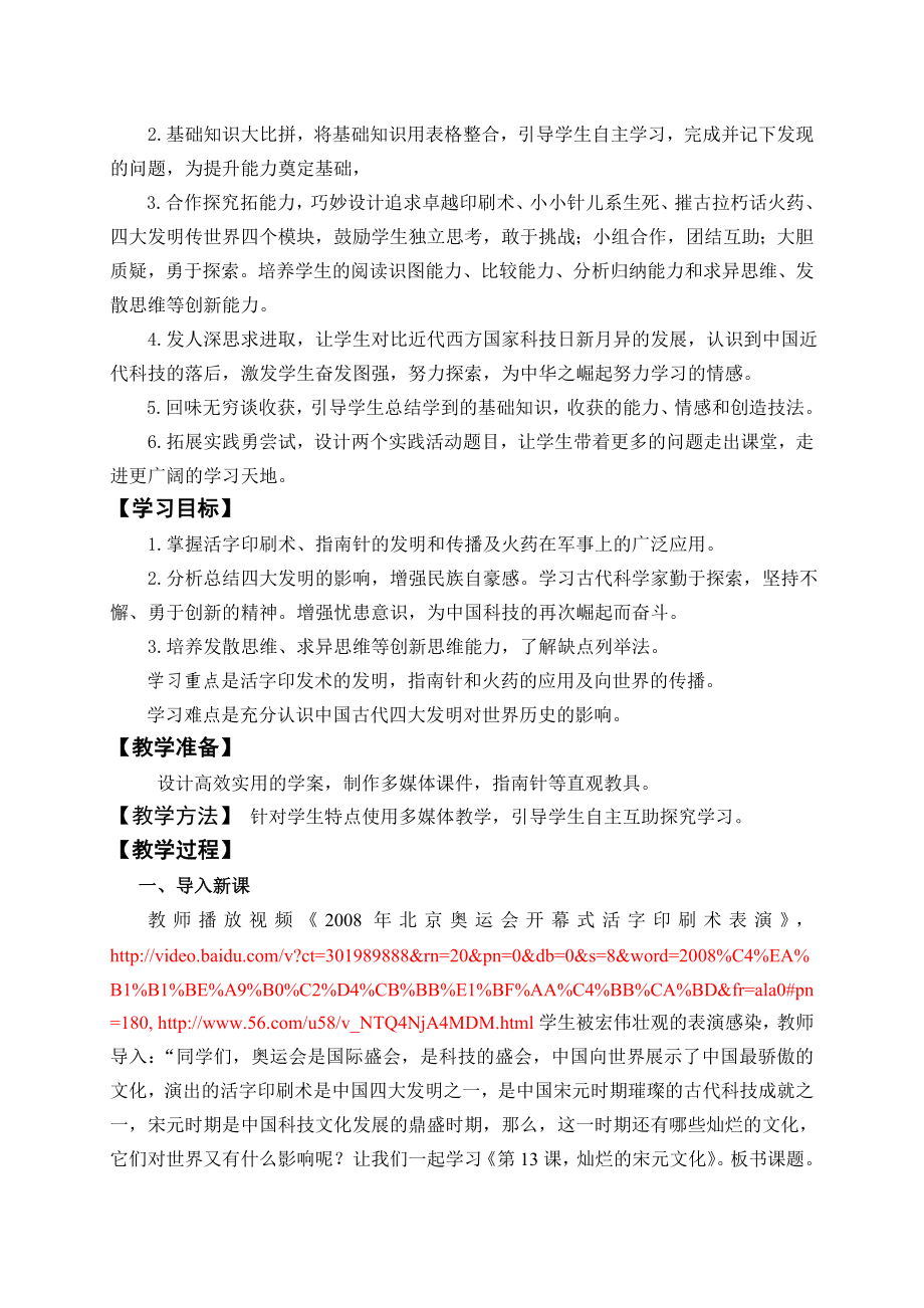 教育部参赛《灿烂的宋元文化一》徐桂臻.doc_第2页