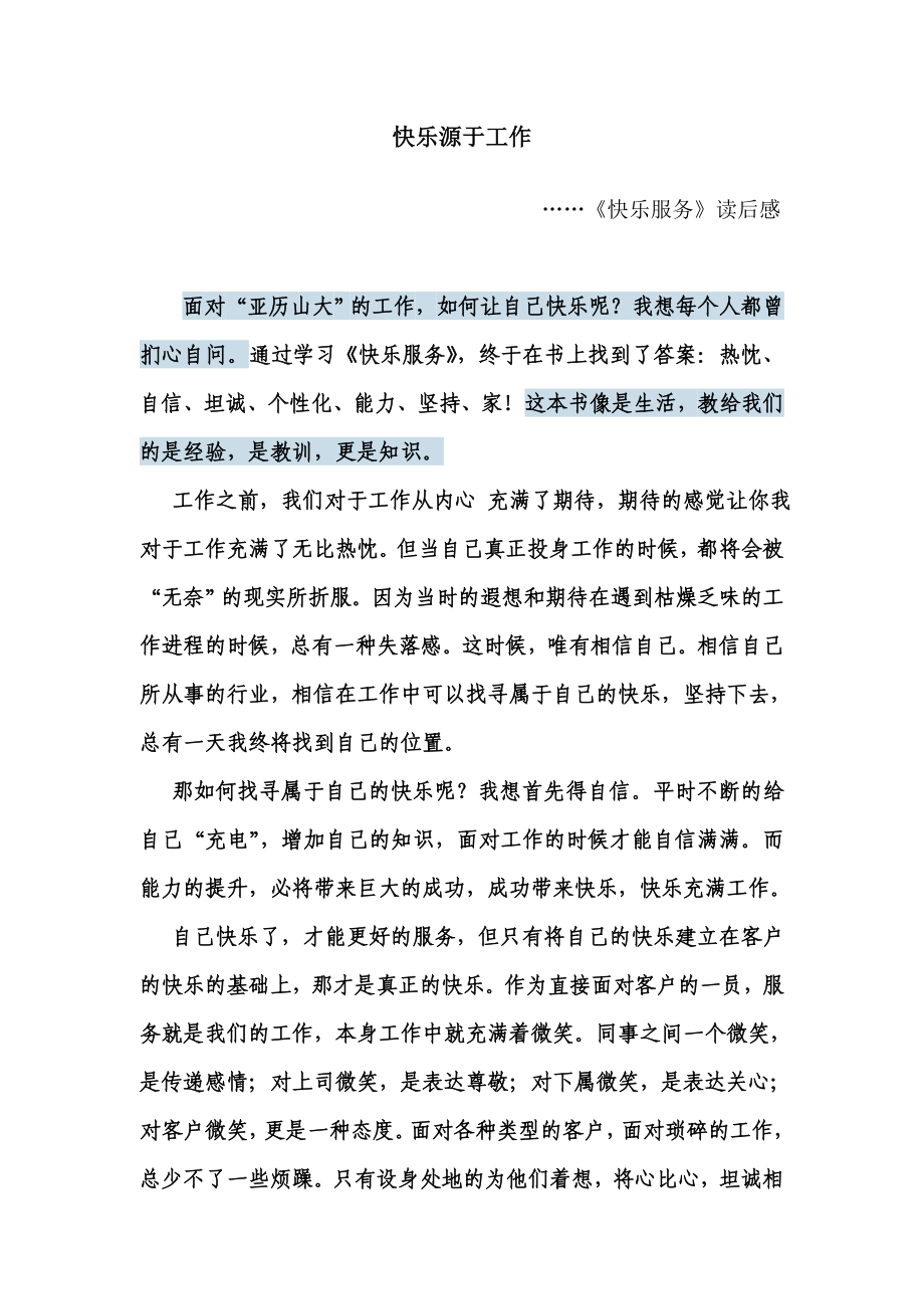 《快乐服务》读后感.doc_第1页