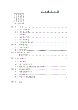 机械专业实习报告零件工艺规程设计和检验过程.doc