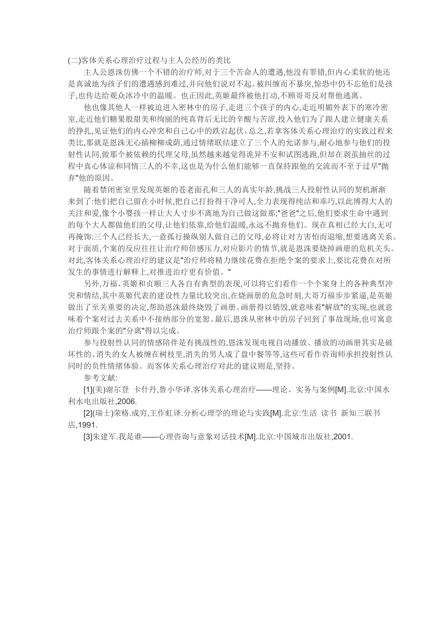 电影赏析论文影视赏析论文影视作品赏析论文[精品论文].doc_第3页